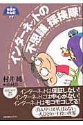 インターネットの不思議、探検隊!