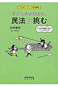 リサとなかまたち、民法に挑む