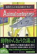 動物かんきょう会議 日本語版 vol.01 全国版 / テーマ【森】