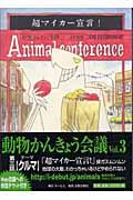 動物かんきょう会議 日本語版 vol.03 全国版 / テーマ【クルマ】