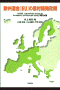 欧州連合「ＥＵ」の農村開発政策