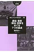 農協・農委「解体」攻撃をめぐる７つの論点