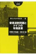 窒素過剰問題とドイツの有機農業