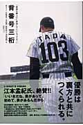 背番号三桁 / 僕達も胴上げに参加していいんですか?