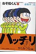 おそ松くん