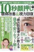 １０秒顔押しで眼病改善＆視力回復