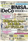 投資初心者でもスグできるいちばんやさしい新ＮＩＳＡ＆ｉＤｅＣｏで節税投資ざんまい