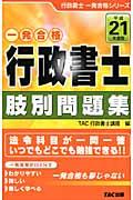 一発合格行政書士肢別問題集