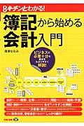 簿記から始める会計入門