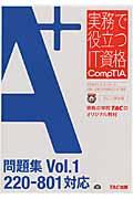A+問題集 vol.1 / 220ー801対応