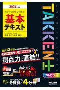 わかって合格る宅建士基本テキスト