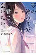 教室が ひとりになるまで Librize 教室が ひとりになるまで Librize