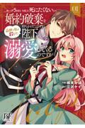 ループ５回目。今度こそ死にたくないので婚約破棄を持ちかけたはずが、前世で私を殺した陛下が溺愛してくる