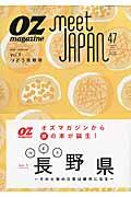 meet JAPAN 47 vol.1 / Oz magazine