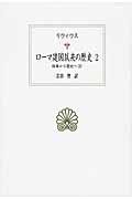 ローマ建国以来の歴史