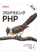 プログラミングＰＨＰ