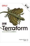 詳解Ｔｅｒｒａｆｏｒｍ