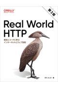 Ｒｅａｌ　Ｗｏｒｌｄ　ＨＴＴＰ