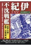 不沈戦艦紀伊　「紀伊」大破！激闘！！沖縄海戦編