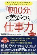 「朝１０分」で差がつく仕事力