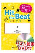 Ｈｉｔ　ｔｈｅ　Ｂｅａｔ　恋