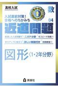 近道問題　数学０４　図形〈１・２年分野〉