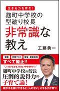 麹町中学校の型破り校長非常識な教え