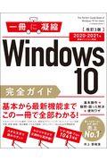 Ｗｉｎｄｏｗｓ１０完全ガイド基本操作＋疑問・困った解決＋便利ワザ