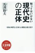 ＯＤ＞知ってはいけない現代史の正体