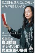 まだ誰も見たことのない「未来」の話をしよう