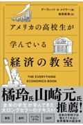 アメリカの高校生が学んでいる経済の教室