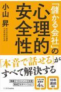 「儲かる会社」の心理的安全性