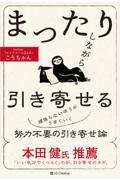 まったりしながら引き寄せる