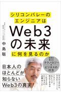 シリコンバレーのエンジニアはWeb3の未来に何を見るのか