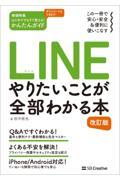 ＬＩＮＥ　やりたいことが全部わかる本