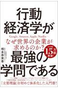 行動経済学が最強の学問である