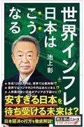 世界インフレ　日本はこうなる