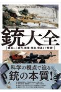 銃大全