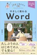 やさしく教わるＷｏｒｄ