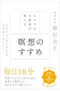 ヒマラヤ大聖者が教える　瞑想のすすめ