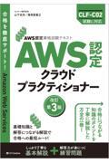 ＡＷＳ認定クラウドプラクティショナー