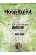 Ｈｏｓｐｉｔａｌｉｓｔ