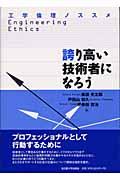 誇り高い技術者になろう