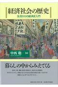 経済社会の歴史