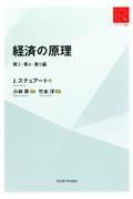 経済の原理　第３・第４・第５編