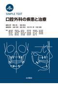 口腔外科の疾患と治療