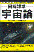 宇宙論