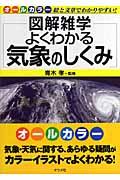 よくわかる気象のしくみ