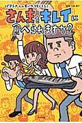 さんまをキレイに食べられますか? / できる大人の食べ方絵じてん