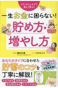 一生お金に困らない！貯め方・増やし方